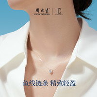 设界 DESIGN CIRCLES 周大生DC人鱼之泪纯银项链轻奢小众锁骨链高级感