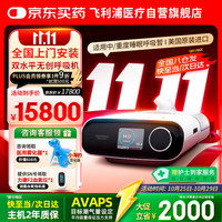 飞利浦 呼吸机双水平进口睡眠止鼾器打呼噜呼吸暂停无创ST医用DSAVAPS30