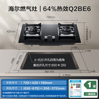 海尔 Haier JZY-Q2BE6(20Y)台嵌两用猛火灶5.2kW