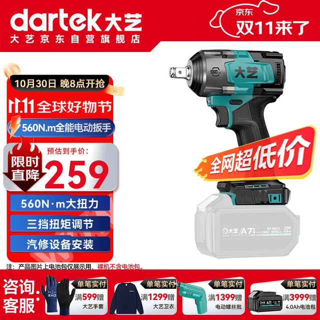 移动端、京东百亿补贴：大艺 电动扳手560大扭力电扳手电动风炮充电冲击扳手汽修京东自营裸机