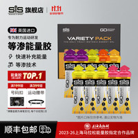 概率券：SiS 英国SiS能量胶等渗能量胶  混合口味10支装