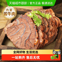 馋鲜客 内蒙古草原酱牛肉特产熟食即食真空小包装卤牛腱子纯肉