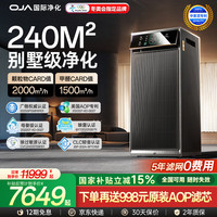 欧佳 OJA 空气净化器消毒机除甲醛家用全屋新房急入住去除菌过敏原病毒