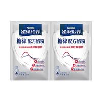 雀巢怡养糖律中老年营养奶粉3条装（30g*3条）