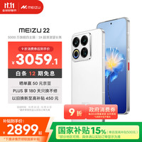 魅族 MEIZU 22 5G手机 12GB+512GB 魅族白 第四代骁龙8s