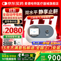 麦德哈特 MD MADE HEART 总部呼吸机打呼噜双水平全自动止鼾器家用睡眠呼吸暂停老人