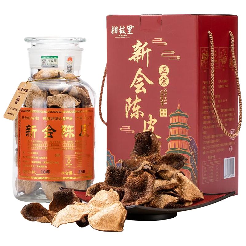 10年15年新会陈皮广东特产泡茶20年30老陈皮干50克十年