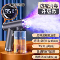 权尚 紫外线消毒喷雾枪酒精喷枪蓝光纳米杀菌电动液家用机