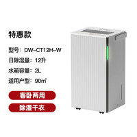 夏普 家用除湿机除湿器抽湿机家用大功率吸湿室内小型CT12