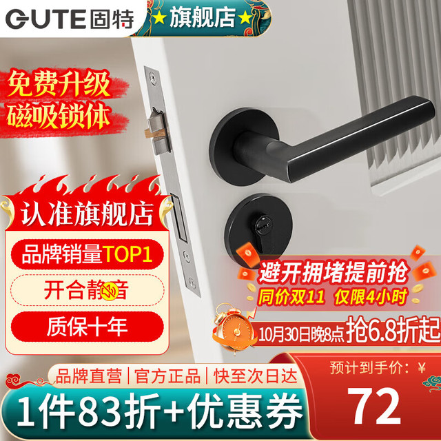 固特 门锁室内家用房门锁卧室黑色门把手静音分体锁磁吸锁