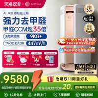 艾泊斯 AirProce AI-700 家用空气净化器 金色