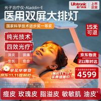 普门科技 Lifotronic 医用大排灯美容仪红蓝黄光治疗敏感肌痘痘痤疮湿疹消炎礼物送女友 光E医用经典版