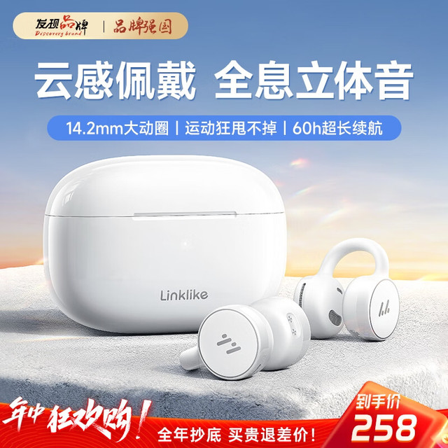 莅莱 Linklike 蓝牙耳机耳夹式音乐榜前十无线运动耳机跑步骨传导概念不伤耳朵