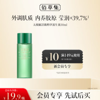 HERBORIST 佰草集 太极赋活 翡翠水30ml（体验装）