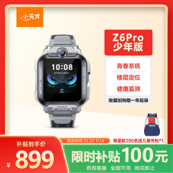 小天才 儿童电话手表Z6Pro少年版陨石灰防水GPS定位学生儿童智能手表移动联通电信4G视频拍照双摄男女表