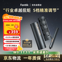 FANTTIK 范泰克 E2 Ultra 电动螺丝刀套装 3N.m 270r/min