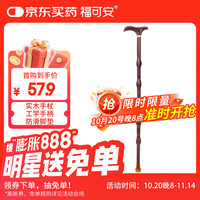 福可安 木拐杖老人实木拐棍辅助助力行走器 鸡翅木防摔防滑轻便手杖