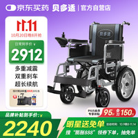 贝多适 电动轮椅老人智能全自动轻便可折叠旅行代步车DYW-JY-T01-A1