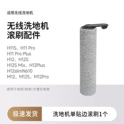 康净之芯 适配追觅H12pro plus滚刷H20旋锋版/H30 Ultra洗地机H11S/M13配件