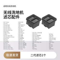 康净之芯 适配追觅H1配件H12 Pro洗地机追觅H13 Plus滤网H20/H30 Ultra耗材