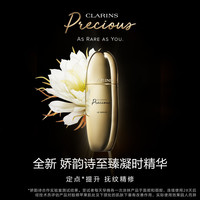 CLARINS 娇韵诗 至臻凝时精华乳紧致淡纹多维御龄焕亮保湿