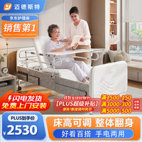 迈德斯特 电动老人护理床家用瘫痪床可大小便自动清洗病床老年人医院医用 A26