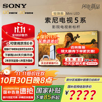 索尼 SONY 电视5系 K-55XR50 55英寸 Mini LED 4K智能网络平板电视机彩电家电二级能效 55英寸