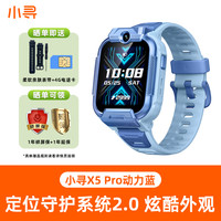 小寻 X5儿童电话手表长续航儿童手表4G双摄视频拍照定位小