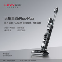 莱克 天狼星S6三合一家用除螨吸尘洗地机洗吸扫拖一体机洗地吸尘器