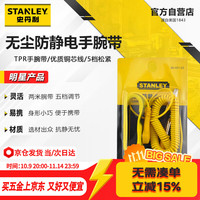 史丹利 66-001 无尘防静电手腕带 2m
