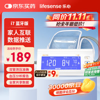 乐心 智能血压计 双管电子数显血压计上臂式血压仪家用医用 精准测量血压蓝牙版i7