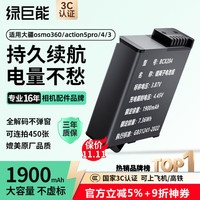 绿巨能 llano)适用大疆action5pro电池