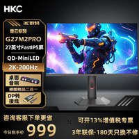 HKC 27英寸2K 200Hz电竞QD量子点MiniLED广色域HDR1000认证1ms响应10bit游戏旋转升降显示器G27M2Pro