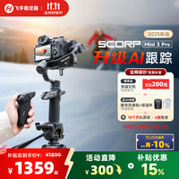 飞宇 FeiyuTech飞宇蝎子Mini3PRO三轴智能防抖 手持云台 微单单反手机稳定器手柄可拆卸可遥控