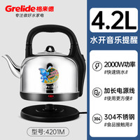 Grelide 格来德 4201S 加厚电热水壶4.2L大容量不锈钢家用烧水煮水自动断电