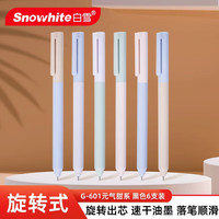 白雪 笔中性笔高端 签字笔0.5 刷题笔6支/盒G-601