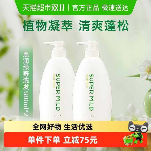 88VIP：SUPER MILD 惠润 绿野芳香洗发水580ml*2瓶