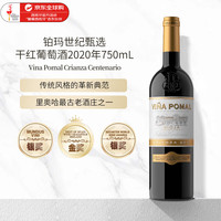 VINA POMAL 铂玛酒庄世纪甄选佳酿干红葡萄酒2020年750mL