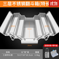 美科 MYTEC 三层不锈钢工具箱530mm+密码锁