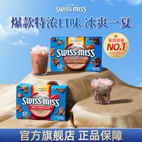 SWISS MISS 美怡可 SwissMiss）可可粉 巧克力冲饮粉  独立小包装 美国进口 特浓味280g（内含10包）