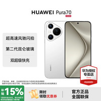 华为 HUAWEI Pura 70 手机 12GB+512GB 雪域白 北斗卫星消息版