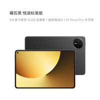 华为 HUAWEI MatePad Mini悦读版 8.8英寸 平板电脑