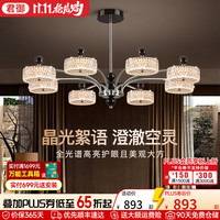 君御 Exsafety 现代客厅吊灯 8头三色LED 铬+亮黑