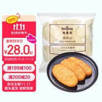 辛普劳 102洛矶山冷冻薯饼1.6kg