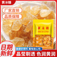 悦美滋 黄冰糖380g/袋