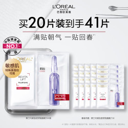 L'OREAL PARIS 巴黎欧莱雅 欧莱雅玻色因安瓶面膜41片（含赠品）