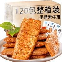 YOME'S 渝美滋 年货手撕素肉素牛排牛肉辣条过年小零食小吃休闲食品批发