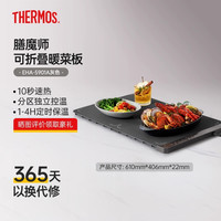 88VIP:THERMOS 膳魔师 折叠柔性暖菜板加热饭菜神器热菜板家用饭菜保温垫2025新款