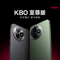 红米 小米REDMI K80 至尊版 天玑9400+ 7410mAh大电池 砂岩灰 12GB+256GB  红米5G手机