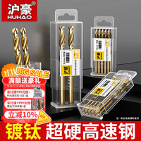 沪豪 HUHAO 沪豪 麻花钻头套装 不锈钢合金钢铁 高硬度 手电钻专用 直柄
